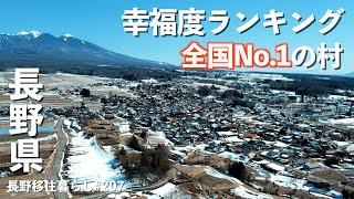 【長野移住】幸福度ランキングNo.1の村を散策してみた!!｜原村｜八ヶ岳山麓｜ドライブ｜田舎暮らし｜長野県｜4K