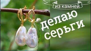 # izkamnei Золотые серьги с жемчугом срезы агата купить как сделать серьги своими руками