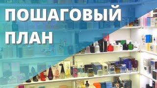 Как открыть магазин косметики и парфюмерии