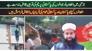 Afghan Students Attack Pakistan Foreign Office Germany |Afghan Sutdents Attack|Tahir Mehmood Ashrafi