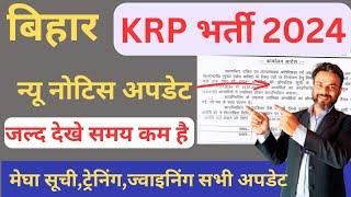 Bihar krp vacancy 2024. न्यू नोटिस जारी