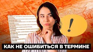 Задание №18 на ЕГЭ по истории: как не ошибиться в термине | Умскул