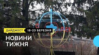 Перейменування сіл, система оплати проїзду, напад на працівника ТЦК | Підсумки тижня 18-23 березня