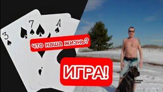 Ты сможешь взять от жизни? #саморазвитие #здоровье #закаливание