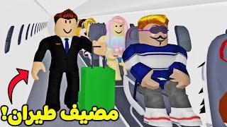 سولم يجرب انا مضيف طيران لعبة roblox !! ‍️