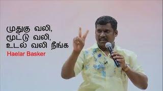 முதுகு வலி, மூட்டு வலி, உடல் வலி நீங்க Haeler basker || healer baskar joint pain