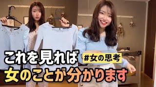 世の男性へ告ぐ！これが女の思考だ！！！#Shorts