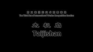 The Third Set of International Wushu Competition Routine (Taijishan)