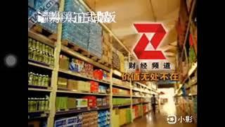 [China Central Television] CCTV2 (Financial Channel) ident 2009 - 2011 (3)