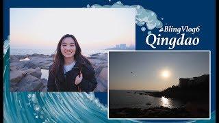 Qingdao Vlog 淡季遊青島