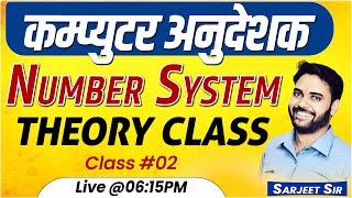 Computer Anudeshak Class l Number System l Computer Anudeshak Vacancy 2025 l Sarjeet Sir