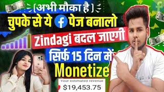 चुपके से ये पेज बनाओ लाखो/महीना Facebook Se Paise Kaise Kamaye 2024 Copy Paste Work on Facebook 