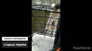 замена ограждения балкона