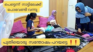 വ്ലോഗ് / വീണ്ടും നാട്ടിലേക്ക് പോകേണ്ടി വന്നു സന്തോഷം പറയട്ടെ / Ayeshas modest / Lassi Home