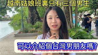 越南女生班裏只有三個男生， 可以介紹個台灣男朋友給我嗎？