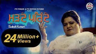 Murhde Parinde (Full Video) | Sudesh Kumari | Official Video | PTC Punjabi | PTC Records