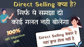 सिर्फ बता दो ये 3 बाते हर कोई आपके साथ जुड़ना चाहेगा / Direct Selling क्यों ज्वॉइन करे Top 3 Reason