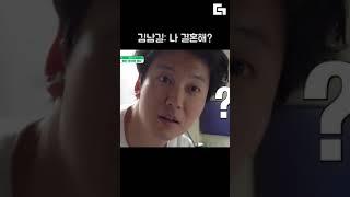 김남길은 모르는 김남길의 결혼 소식