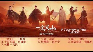 《一念关山》OST合集 KTV歌词 | A Journey to You OST | #一念关山 #主题曲 #ost 【意挽舟（一碗粥）】CP