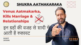 Venus Aatmakarka, Kills Marriage & Relationships.  इन ग्रहों की वजह से शादी में आती है रुकावट.