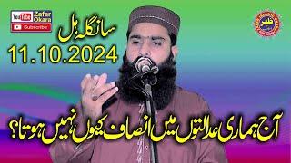 Molana Qari Shahid Mehmood Abid Topic Adal e Rasool.2024.Zafar Okara