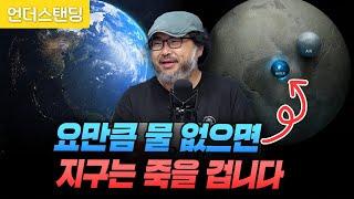 요만큼의 물이 없으면 지구는 죽을 겁니다 (펭귄각종과학관 이정모 관장)