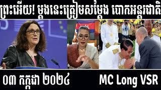 Leakana talks about HUN SEN start acting again [ Leakana Meas ] 7 3 24