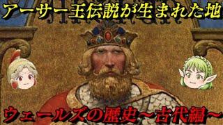 ウェールズの古代史　聖剣伝説の発祥地