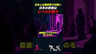 【岡田斗司夫】神道は宗教の最終段階である【岡田斗司夫切り抜き/としおを追う】#shorts