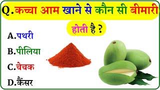GK Question || GK In Hindi || GK Question and Answer || GK Quiz ||