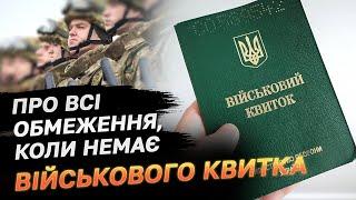 Закрутили гайки! Без військового квитка - ні на роботу, ні на навчання, ні отримати держпослуги!