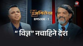 अभिलेख Ep- 01_With Deepak Aryal || DR. Mukesh Kumar Chalise || Abhilekh || Sajha katha Show