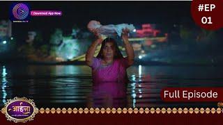 Aaina | New Show | 11 December 2023  | Full Episode 01 | आईना |  | Dangal TV