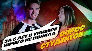 Вот Почему Учёба в ВУЗЕ БЕСПОЛЕЗНА! Соцопрос Студентов Со всей России