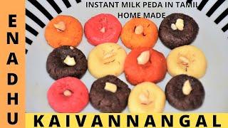 Instant Milk Peda in Tamil | Peda in 15 minutes | Onam Special| Colourful Instant Milk sweet at home