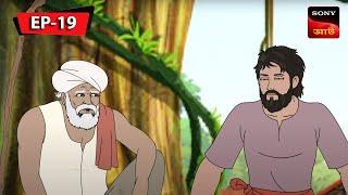 কানাই ও নীল চাশ | Kalpopurer Galpo | Bangla Cartoon | Episode - 19