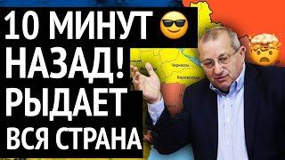 Затрясло! 10 минут назад! Произошло то, чего боялись все – Новости Украины и России – Яков КЕДМИ