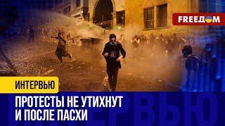 Три ПРОТЕСТНЫЕ недели в ГРУЗИИ. Молодежь – НЕ УЙДЕТ! Чего ждать дальше?