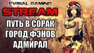 Интересный и Глубокий Сюжет в MMORPG - https://goo.gl/8bBeab