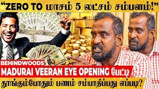 "Road-ல கிடந்த BUN-அ சாப்பிட்ட நான் இப்போ கோடீஸ்வரன்!" மதுரை வீரன் Eye Opening பேட்டி