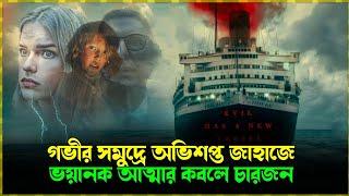 তারা কি বেঁচে ফিরতে পারবে? Best Horror Thriller Movie Explained In Bangla Hollywood movie explain