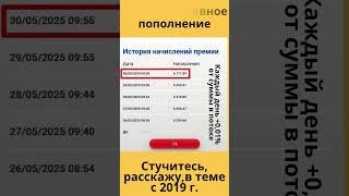 Секрет ежедневных начислений прямо на кошелек