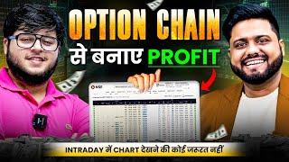 Intraday में Option Chain से करो Daily Profit, Option Chain Tutorial Strategy - @prateeksahnibull