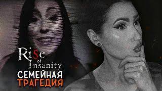 СЕМЕЙНЫЕ СТРАХИ ИЗ 2018 / RISE OF INSANITY ИНДИ-ХОРРОР