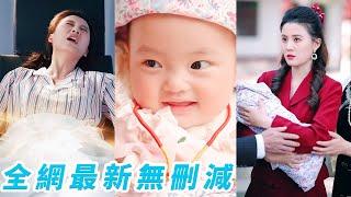 1歲萌寶天賦異稟，見不得媽咪被渣爹欺負，敢動她媽一根頭髮，小奶團就偷用心聲傳遞消息給全家，集結助攻助媽咪一路逆襲，手撕渣爹讓他吃不了兜著走！#萌娃#逆袭