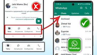 Как удалить нижнюю панель навигации WhatsApp (2024) |  Изменить панель навигации WhatsApp