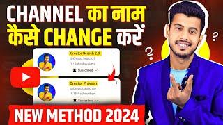 Youtube Channel Name Change | youtube channel name kaise change kare |Channel Name Change kaise kare