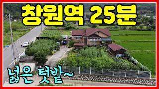 창원역 25분 전원주택 매매 879㎡ (266평) #창원전원주택 #창녕전원주택 #밀양전원주택 #창원북면전원주택 #창원동읍전원주택 #창녕촌집 #경남전원주택매매 #창녕주택매매