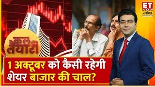 Kal Ki Taiyari : New High के बाद Crash हुआ Market, कल कैसी रहेगी बाजार की चाल | ET Now Swadesh