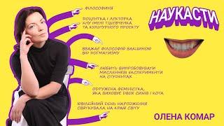 Філософи все придумали до нас: Олена Комар про штучний інтелект та нейрофілософію